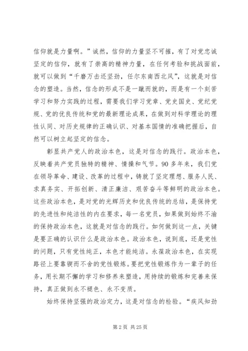 讲政治有信念学习心得体会4篇.docx