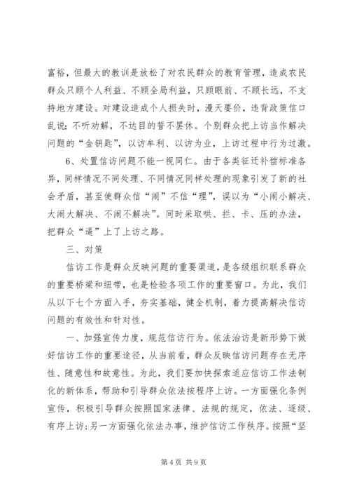 做好信访工作的思考.docx