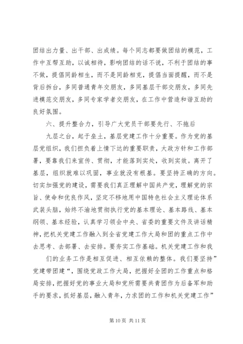 着力提升“六力”夯实基层基础不断提高机关党建工作的科.docx