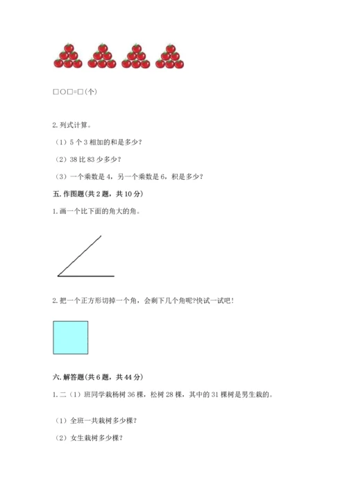 二年级上册数学期末测试卷附参考答案（典型题）.docx