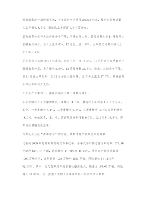 2010中国经济复苏与广告发展趋势.docx