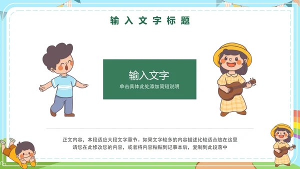儿童青少年心理健康主题教育PPT模板