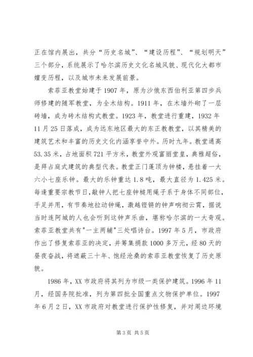 哈尔滨圣索菲亚大教堂调研报告 (2).docx