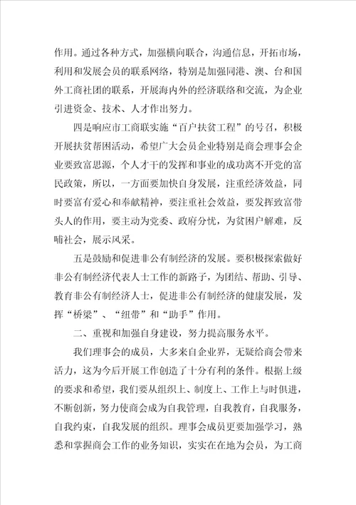 工商联主席表态发言稿 3篇