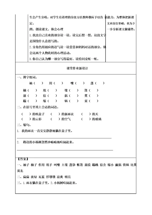 部编版六年级语文上册第16课《盼》教案教学设计及教学反思