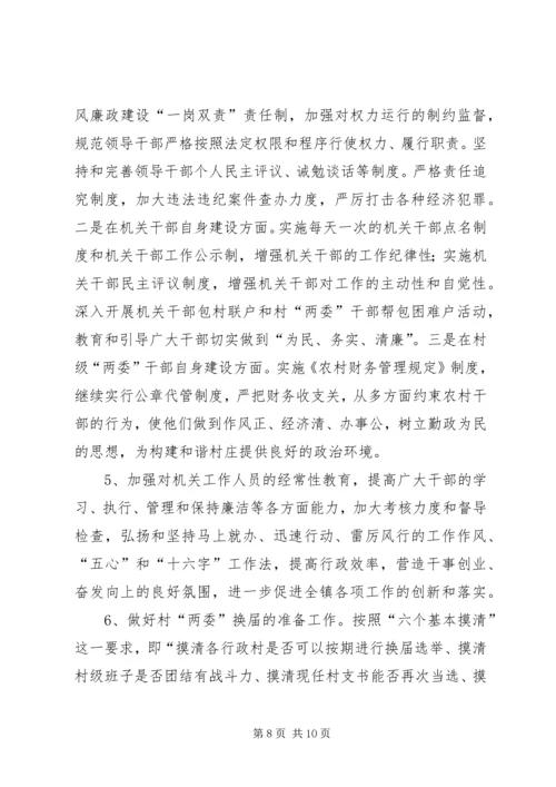 乡镇工作思路及目标措施.docx