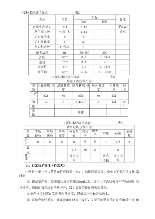 金矿井下采矿方案设计