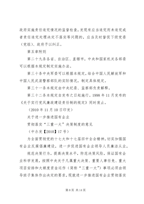 党风廉正建设学习材料.docx