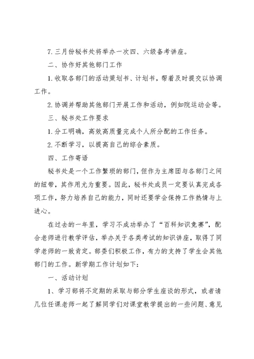 大学学生会部门新学期工作计划(共12页)