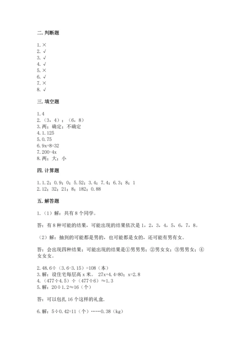 小学五年级上册数学期末考试试卷含答案（典型题）.docx