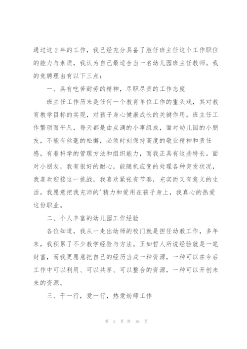 幼儿教师竞聘的演讲稿范文（5篇）.docx