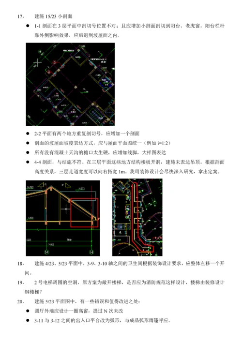 项目样板区会所及样本房审图意见.docx