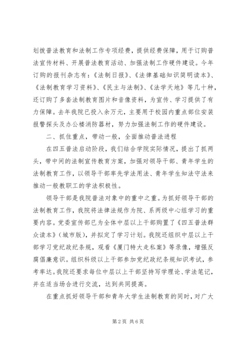四五普法启动工作汇报材料 (4).docx