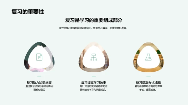 高效应对期末复习
