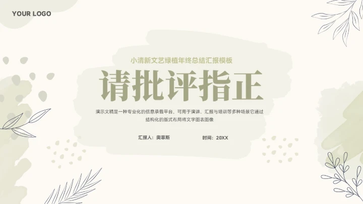 大气文艺绿植年终总结汇报模板