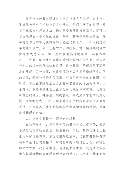 物理学论文.docx