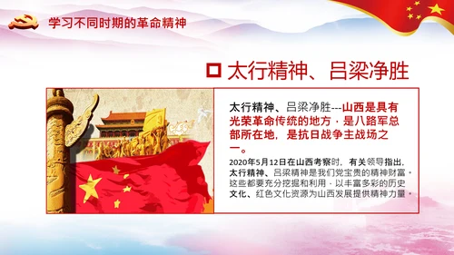 学习论中国共产党历史革命精神党课PPT模板