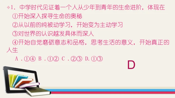 七年级道德与法治期末专题复习课件1 ——新阶段  学习与成长（40张PPT）