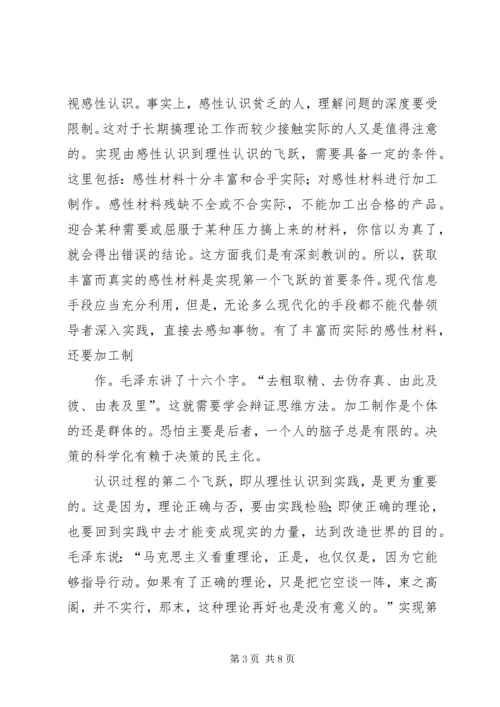 思想汇报读《实践论》 (5).docx