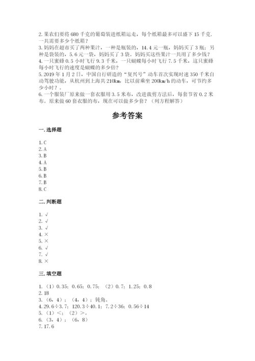 小学五年级上册数学期末考试试卷（综合题）word版.docx