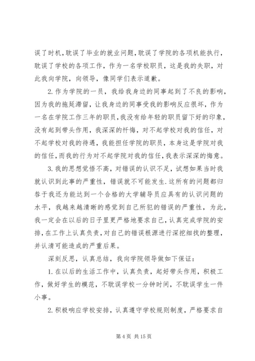 保证书(共7篇) (5).docx