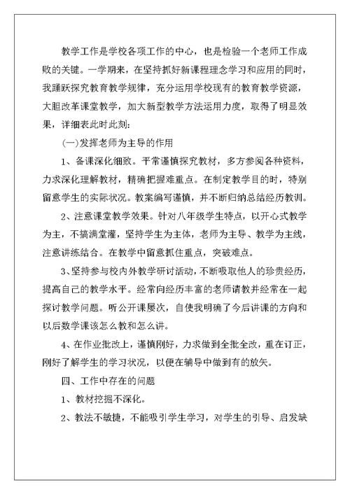 2022初中数学教师年度工作总结