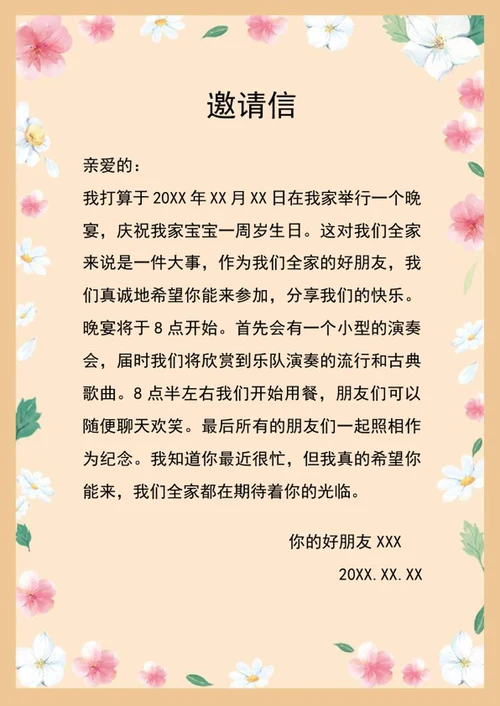 清新风花朵信纸word模板