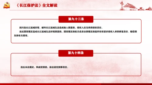 长江保护法通用PPT课件模板