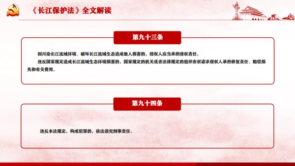 长江保护法通用PPT课件模板