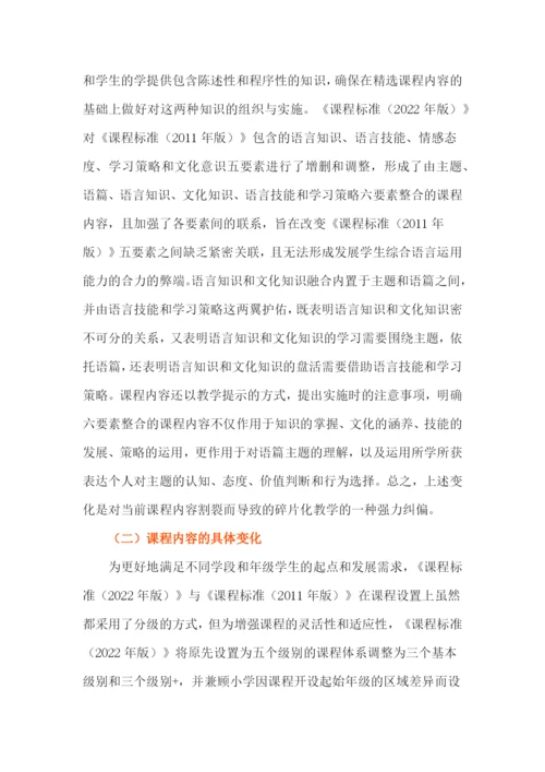 2022义务教育英语课程标准(2022年版)测试题及含答案(含课标解读).docx