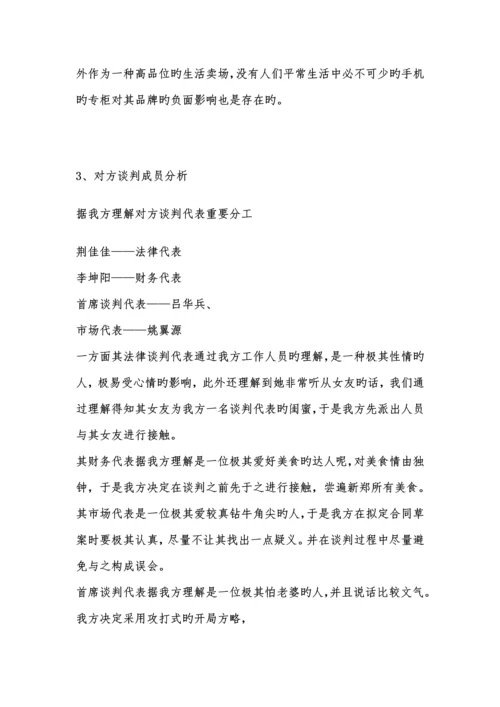 模拟商务谈判专题方案.docx