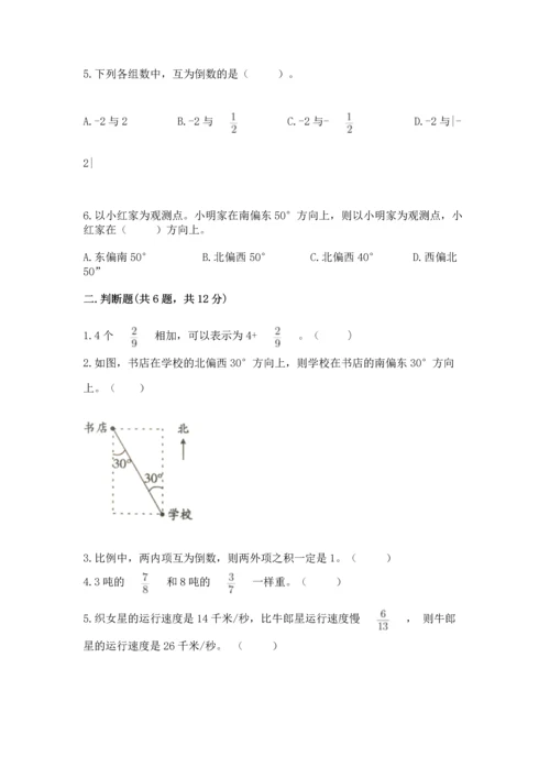 人教版六年级上册数学 期中测试卷及参考答案（培优b卷）.docx