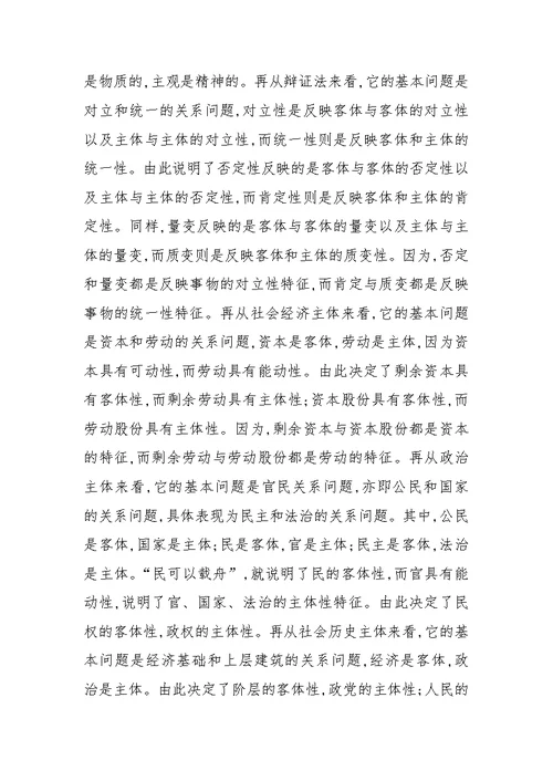 关于客体与主体的关系问题才是哲学的基本问题 论文