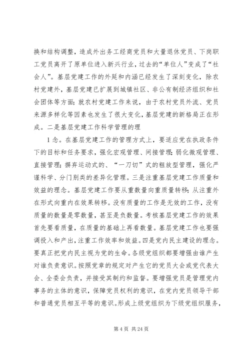 对改进和完善基层党建考核工作的几点思考.docx