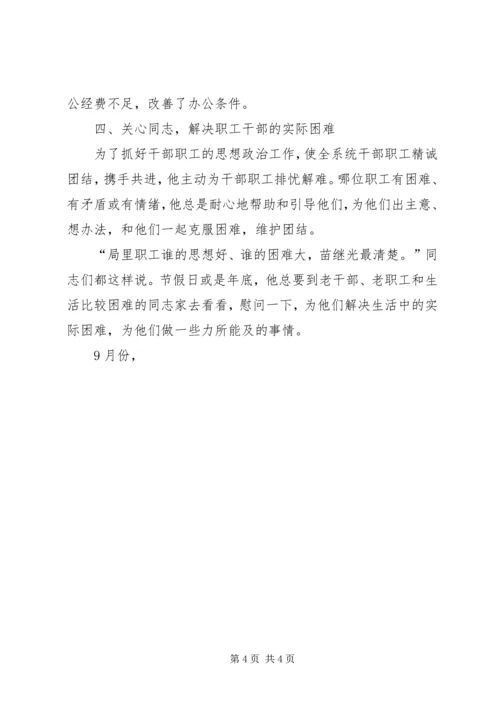 爱党敬业个人先进事迹材料范文 (2).docx