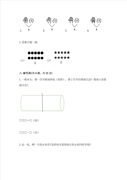 一年级上册数学期中测试卷带答案满分必刷