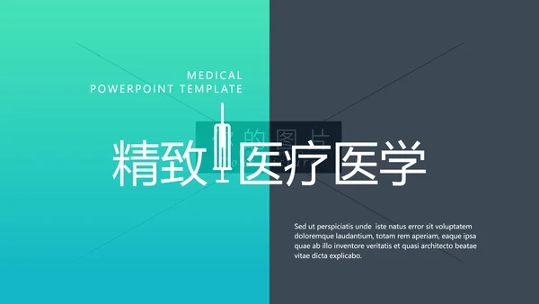 精致平滑医疗报告医院宣传动态PPT模板