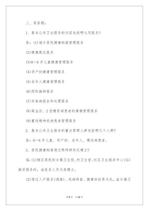 2022国家基本公共卫生服务考试试题及答案.docx