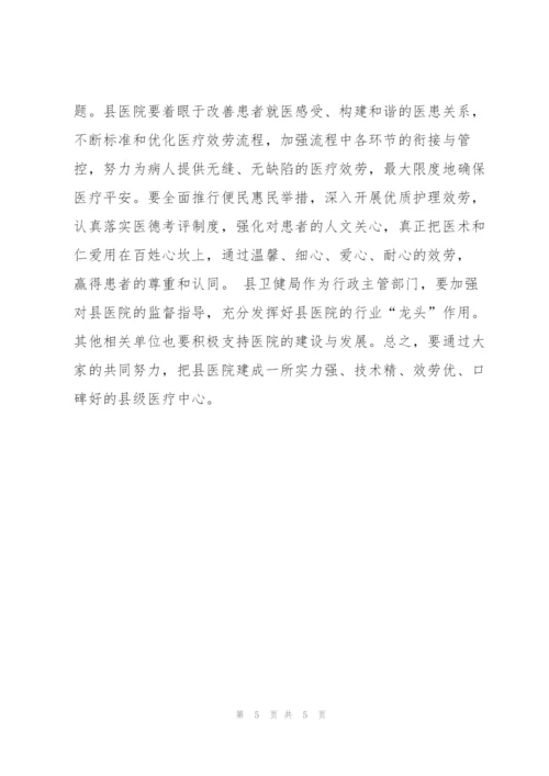 2022年X县长在县医院调研座谈会上的讲话.docx