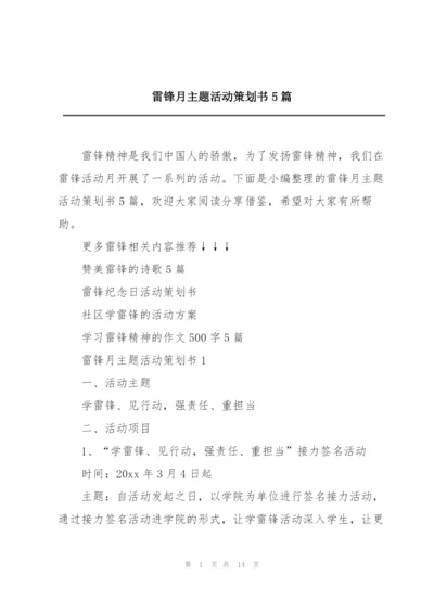 雷锋月主题活动策划书5篇.docx