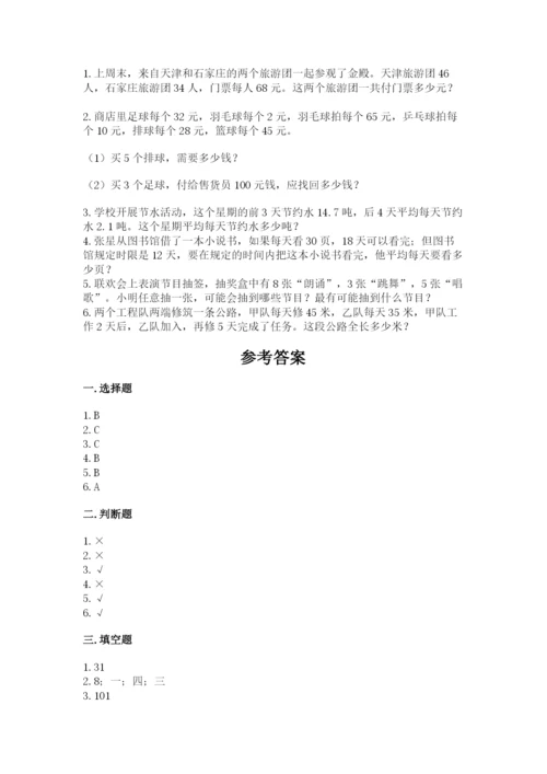 苏教版小学四年级上册数学期末测试卷含答案【突破训练】.docx