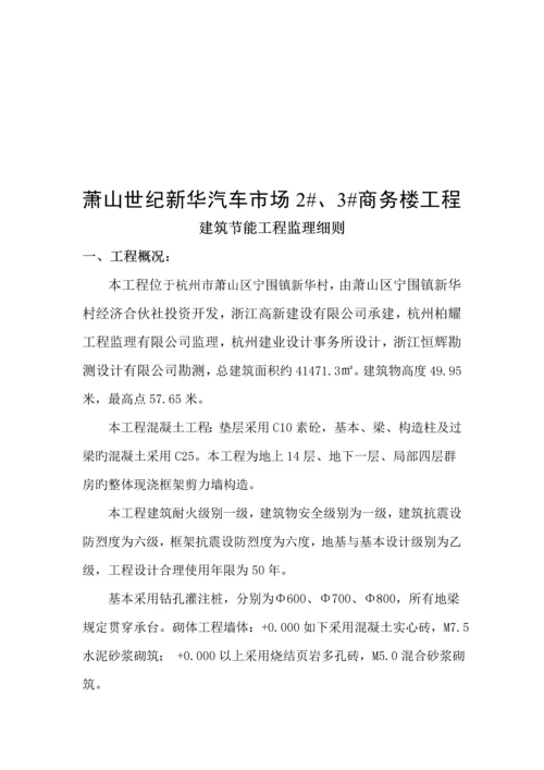 保温节能监理实施标准细则.docx