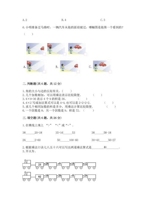 人教版二年级上册数学期末测试卷含完整答案（夺冠）.docx
