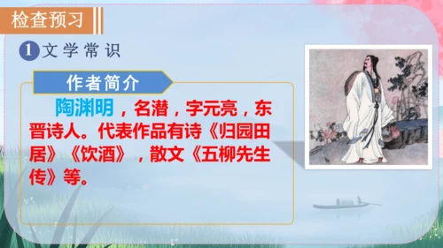 9《桃花源记》课件