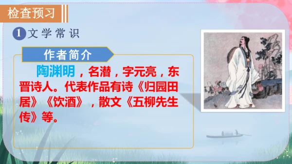 9《桃花源记》课件