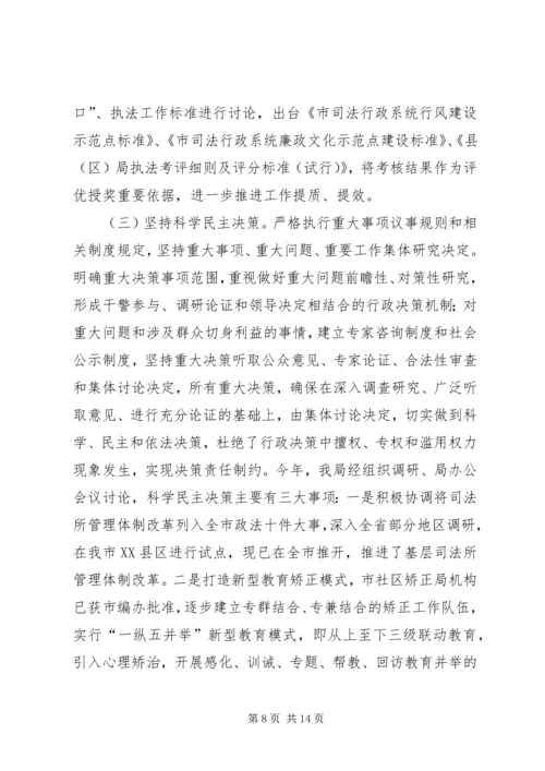 司法局依法行政工作情况报告.docx