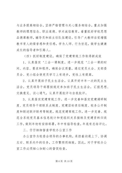 嘉祥二中安全活动月活动情况汇报 (4).docx
