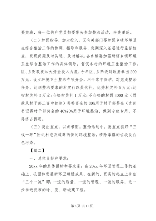 环卫XX年工作计划例文 (2).docx