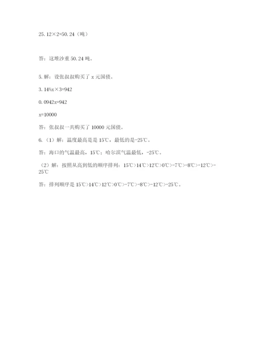 沪教版六年级数学下学期期末测试题附完整答案（夺冠）.docx