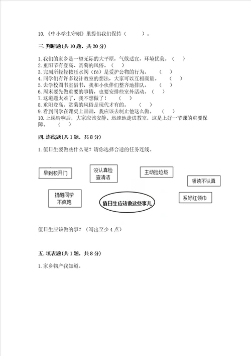 部编版二年级上册道德与法治期末测试卷附完整答案名师系列